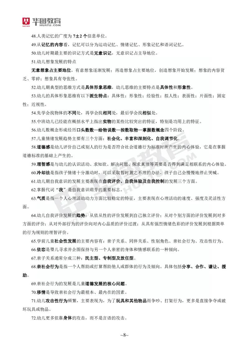 2025年上半年教师资格证考前30分保教知识与能力_4-教培资料-26年最新资料-同步更新_初中高中教资_2025上中学教资笔试_062025上教资笔试考前冲刺汇总_17、考前30分