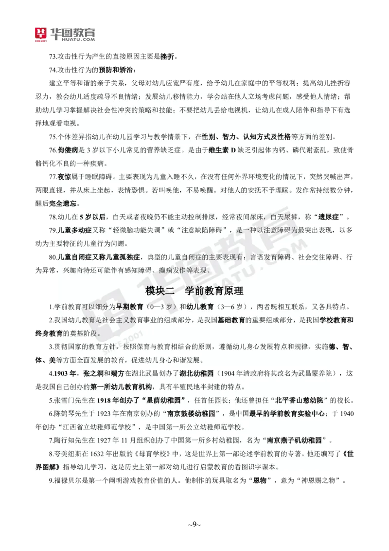 2025年上半年教师资格证考前30分保教知识与能力_4-教培资料-26年最新资料-同步更新_初中高中教资_2025上中学教资笔试_062025上教资笔试考前冲刺汇总_17、考前30分