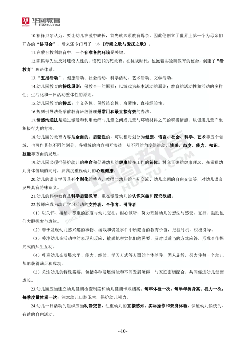 2025年上半年教师资格证考前30分保教知识与能力_4-教培资料-26年最新资料-同步更新_初中高中教资_2025上中学教资笔试_062025上教资笔试考前冲刺汇总_17、考前30分