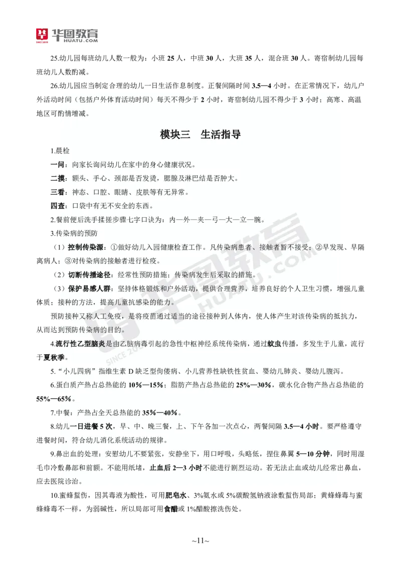 2025年上半年教师资格证考前30分保教知识与能力_4-教培资料-26年最新资料-同步更新_初中高中教资_2025上中学教资笔试_062025上教资笔试考前冲刺汇总_17、考前30分
