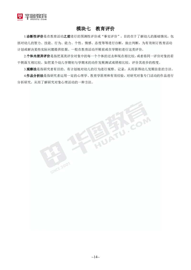 2025年上半年教师资格证考前30分保教知识与能力_4-教培资料-26年最新资料-同步更新_初中高中教资_2025上中学教资笔试_062025上教资笔试考前冲刺汇总_17、考前30分