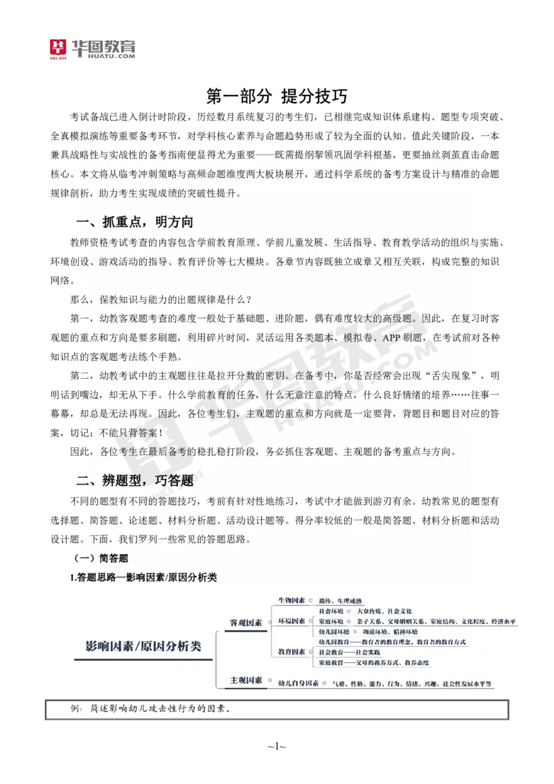 2025年上半年教师资格证考前30分保教知识与能力_4-教培资料-26年最新资料-同步更新_初中高中教资_2025上中学教资笔试_062025上教资笔试考前冲刺汇总_17、考前30分