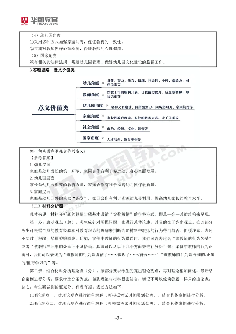 2025年上半年教师资格证考前30分保教知识与能力_4-教培资料-26年最新资料-同步更新_初中高中教资_2025上中学教资笔试_062025上教资笔试考前冲刺汇总_17、考前30分