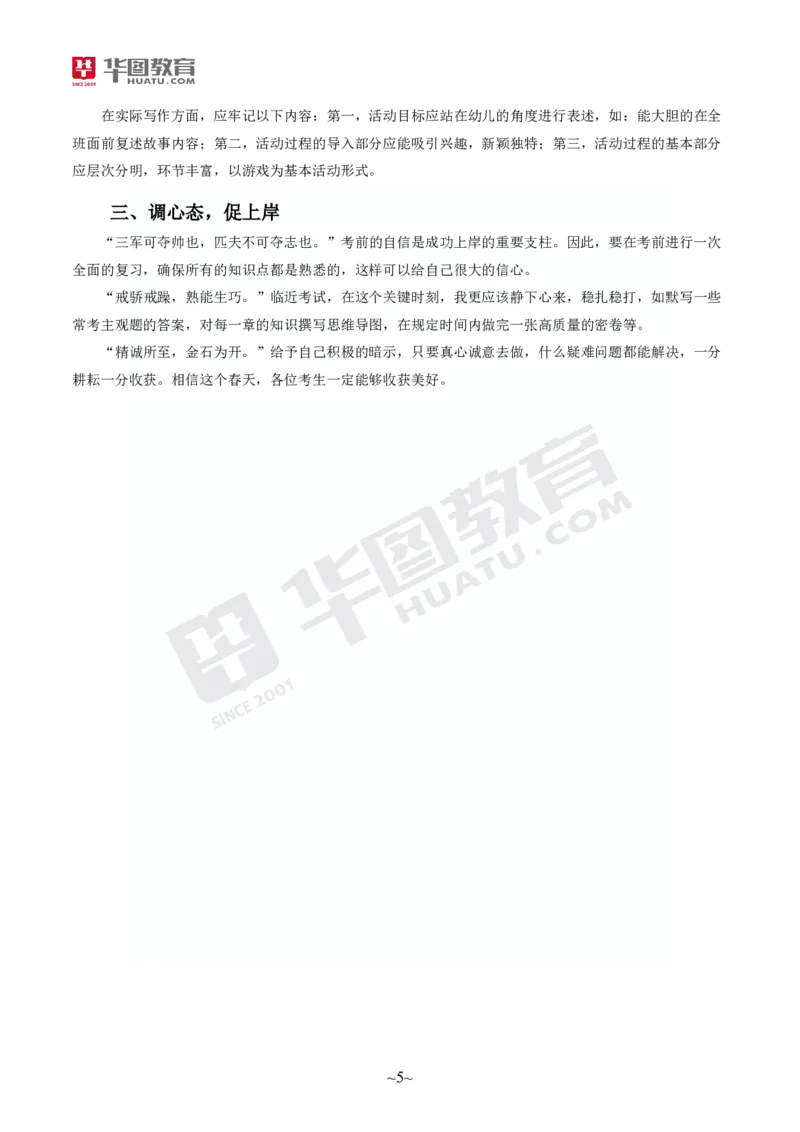 2025年上半年教师资格证考前30分保教知识与能力_4-教培资料-26年最新资料-同步更新_初中高中教资_2025上中学教资笔试_062025上教资笔试考前冲刺汇总_17、考前30分