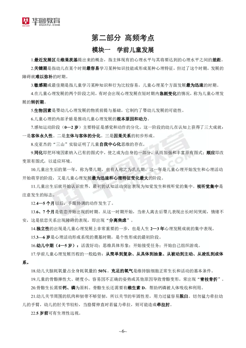 2025年上半年教师资格证考前30分保教知识与能力_4-教培资料-26年最新资料-同步更新_初中高中教资_2025上中学教资笔试_062025上教资笔试考前冲刺汇总_17、考前30分