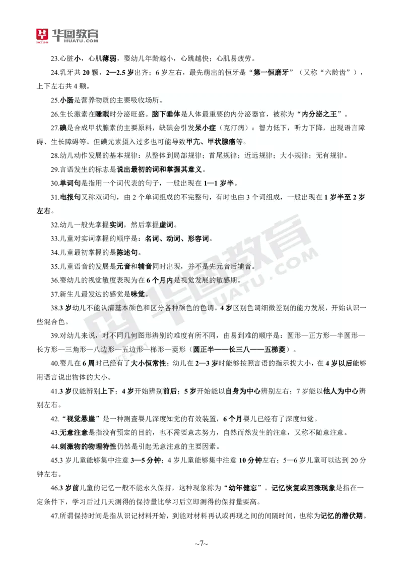 2025年上半年教师资格证考前30分保教知识与能力_4-教培资料-26年最新资料-同步更新_初中高中教资_2025上中学教资笔试_062025上教资笔试考前冲刺汇总_17、考前30分