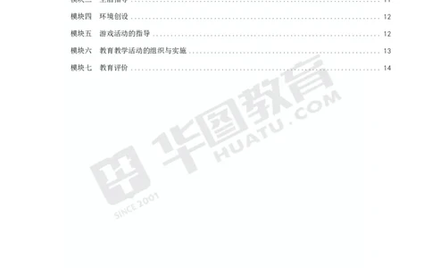 2025年上半年教师资格证考前30分保教知识与能力_4-教培资料-26年最新资料-同步更新_初中高中教资_2025上中学教资笔试_062025上教资笔试考前冲刺汇总_17、考前30分