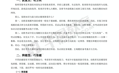 2025年上半年教师资格证考前30分保教知识与能力_4-教培资料-26年最新资料-同步更新_初中高中教资_2025上中学教资笔试_062025上教资笔试考前冲刺汇总_17、考前30分