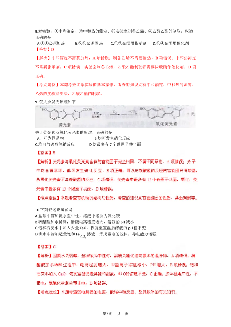 2012年高考化学试卷（重庆）（解析卷）_1.高考2025全国各省真题+答案_01.2008-2024全国高考真题（按省份分类）_23.重庆_2012-2023&middot;（重庆）化学高考真题