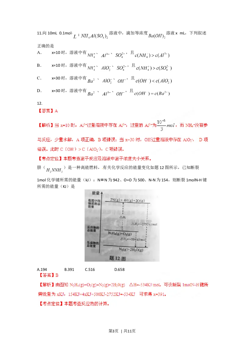 2012年高考化学试卷（重庆）（解析卷）_1.高考2025全国各省真题+答案_01.2008-2024全国高考真题（按省份分类）_23.重庆_2012-2023&middot;（重庆）化学高考真题