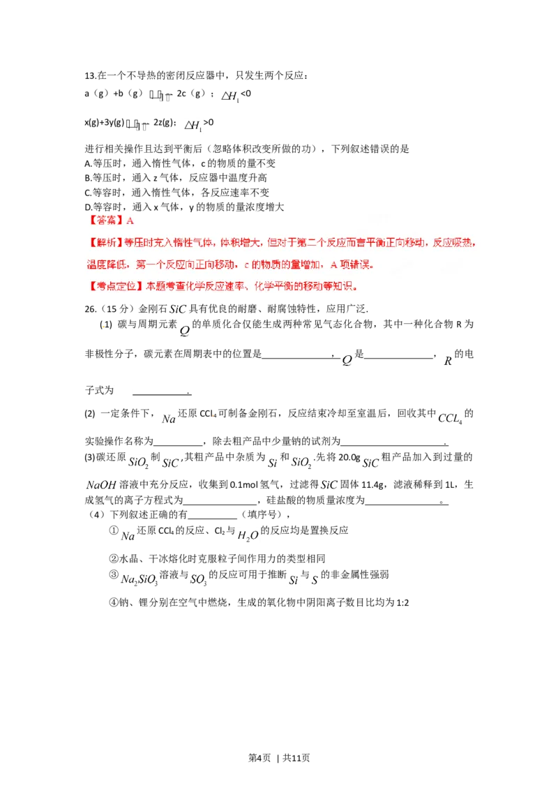 2012年高考化学试卷（重庆）（解析卷）_1.高考2025全国各省真题+答案_01.2008-2024全国高考真题（按省份分类）_23.重庆_2012-2023&middot;（重庆）化学高考真题