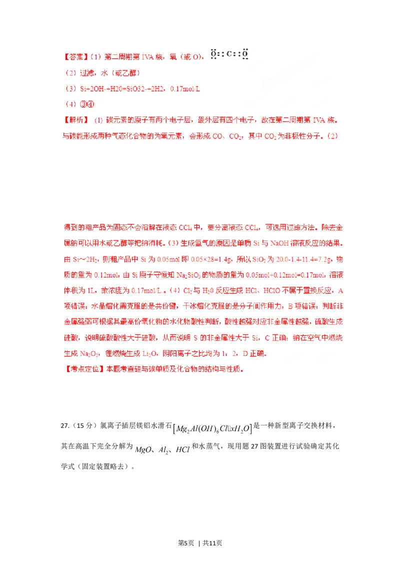 2012年高考化学试卷（重庆）（解析卷）_1.高考2025全国各省真题+答案_01.2008-2024全国高考真题（按省份分类）_23.重庆_2012-2023&middot;（重庆）化学高考真题