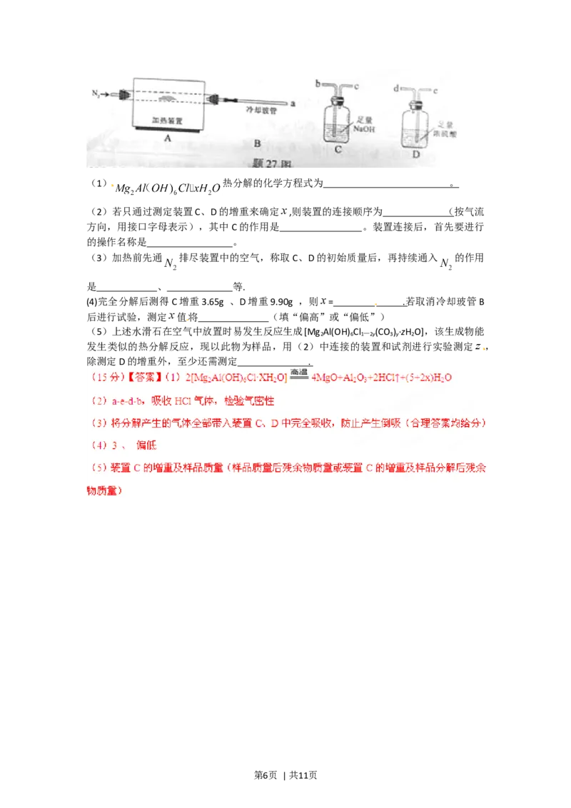 2012年高考化学试卷（重庆）（解析卷）_1.高考2025全国各省真题+答案_01.2008-2024全国高考真题（按省份分类）_23.重庆_2012-2023&middot;（重庆）化学高考真题
