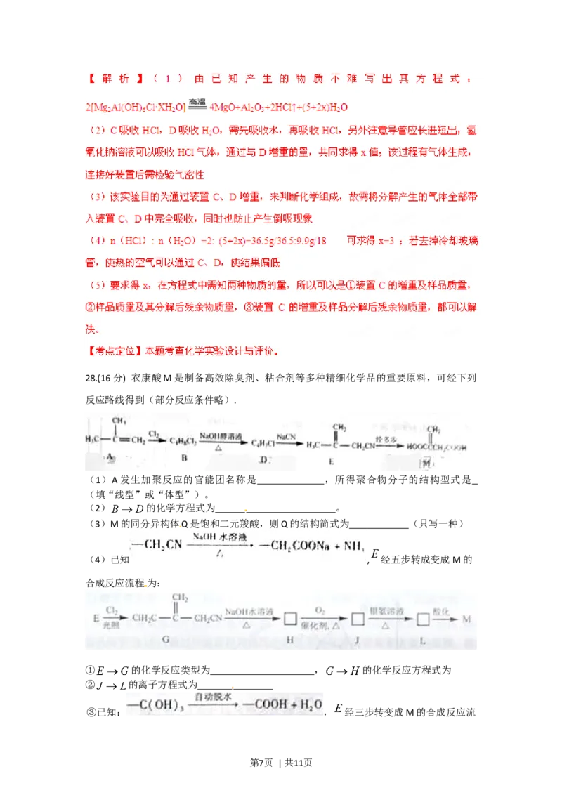 2012年高考化学试卷（重庆）（解析卷）_1.高考2025全国各省真题+答案_01.2008-2024全国高考真题（按省份分类）_23.重庆_2012-2023&middot;（重庆）化学高考真题