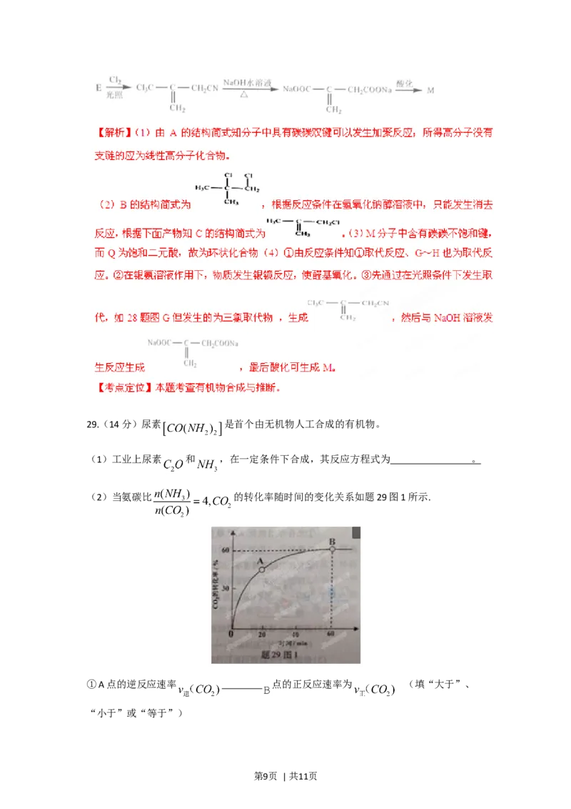 2012年高考化学试卷（重庆）（解析卷）_1.高考2025全国各省真题+答案_01.2008-2024全国高考真题（按省份分类）_23.重庆_2012-2023&middot;（重庆）化学高考真题