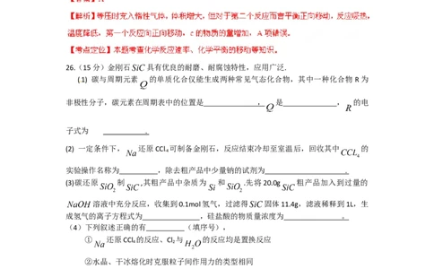 2012年高考化学试卷（重庆）（解析卷）_1.高考2025全国各省真题+答案_01.2008-2024全国高考真题（按省份分类）_23.重庆_2012-2023&middot;（重庆）化学高考真题