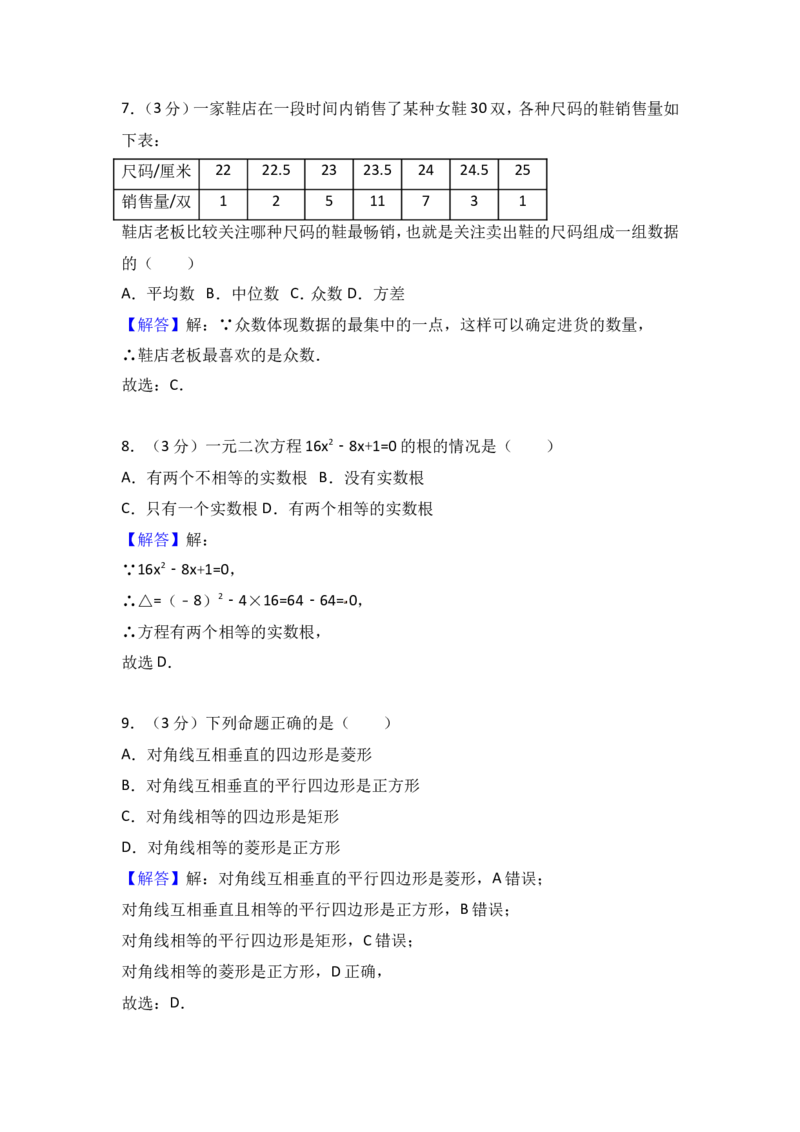 2017年内蒙古呼伦贝尔市中考数学试卷（A卷）（含解析版）_中考真题_2.数学中考真题2015-2024年_2017年全国中考数学160份