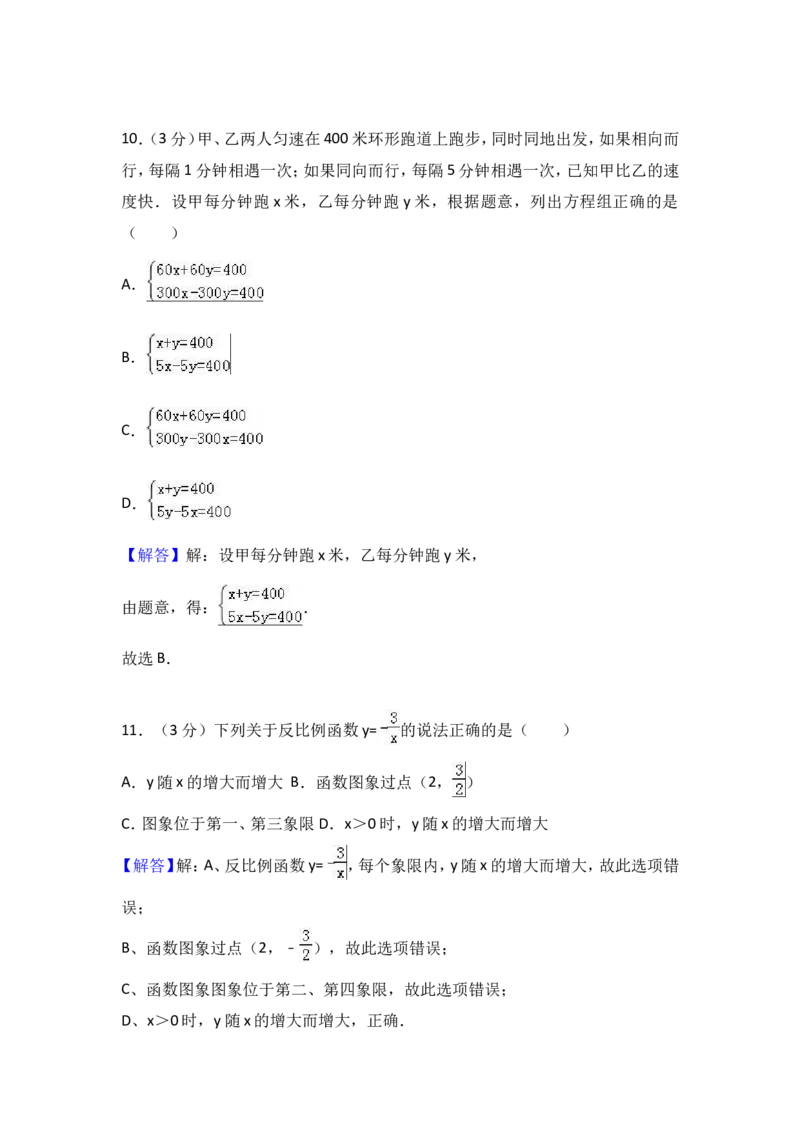 2017年内蒙古呼伦贝尔市中考数学试卷（A卷）（含解析版）_中考真题_2.数学中考真题2015-2024年_2017年全国中考数学160份