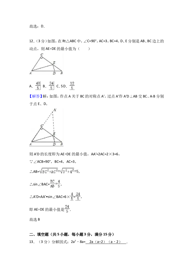 2017年内蒙古呼伦贝尔市中考数学试卷（A卷）（含解析版）_中考真题_2.数学中考真题2015-2024年_2017年全国中考数学160份