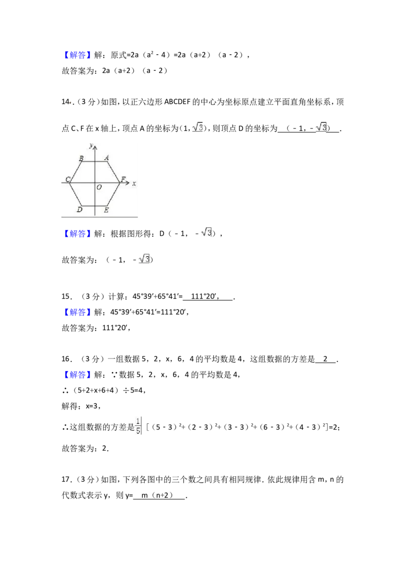 2017年内蒙古呼伦贝尔市中考数学试卷（A卷）（含解析版）_中考真题_2.数学中考真题2015-2024年_2017年全国中考数学160份
