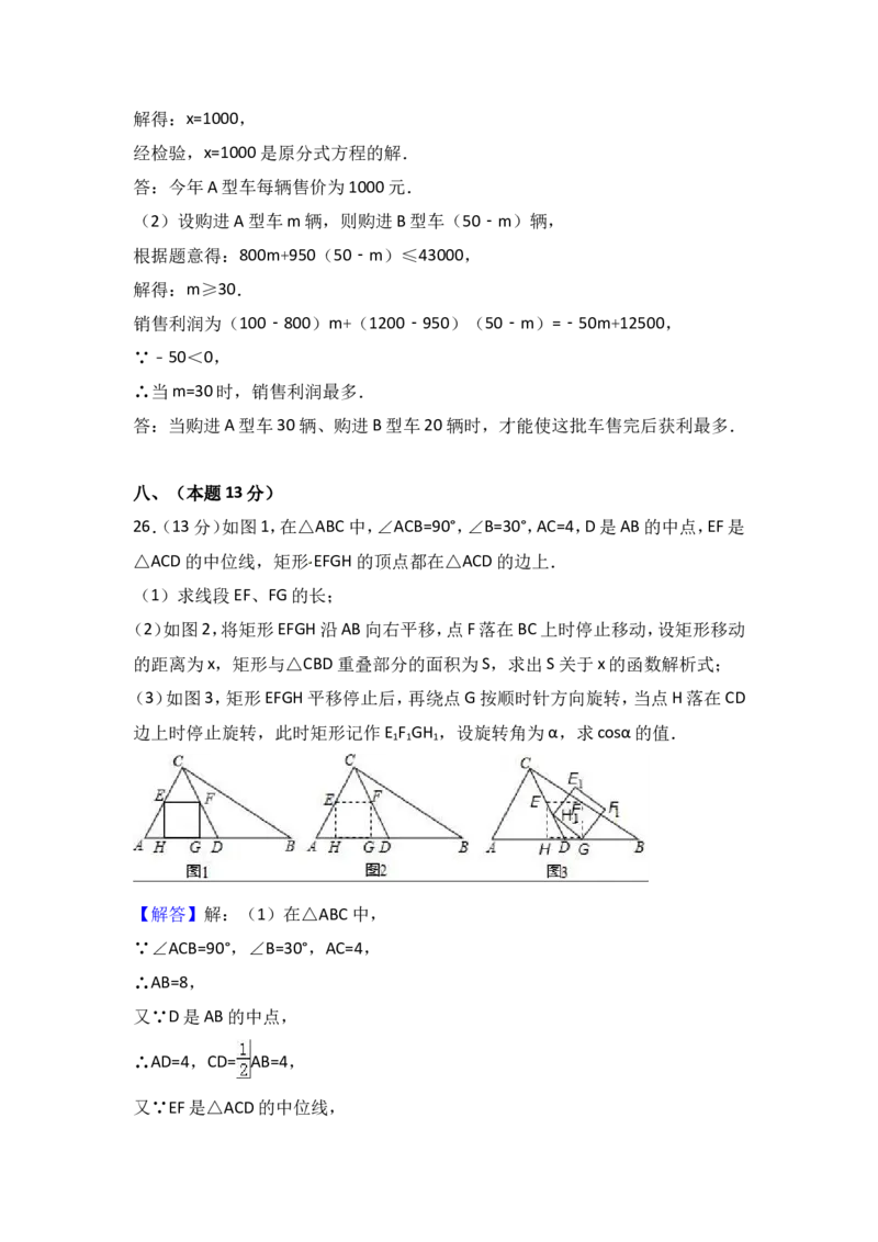 2017年内蒙古呼伦贝尔市中考数学试卷（A卷）（含解析版）_中考真题_2.数学中考真题2015-2024年_2017年全国中考数学160份