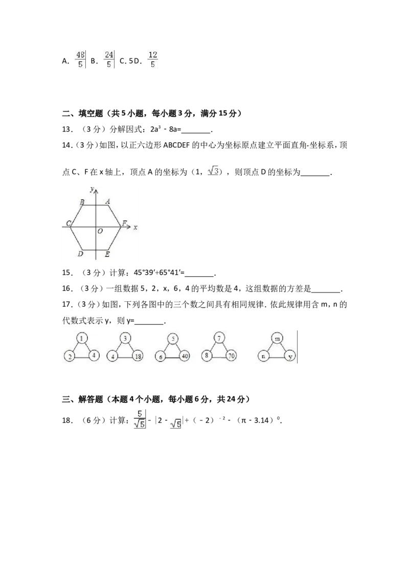 2017年内蒙古呼伦贝尔市中考数学试卷（A卷）（含解析版）_中考真题_2.数学中考真题2015-2024年_2017年全国中考数学160份