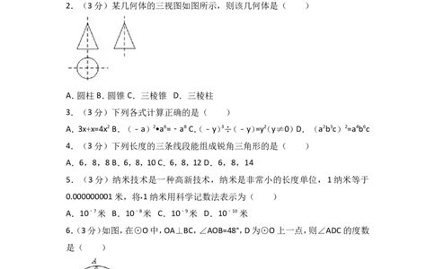 2017年内蒙古呼伦贝尔市中考数学试卷（A卷）（含解析版）_中考真题_2.数学中考真题2015-2024年_2017年全国中考数学160份