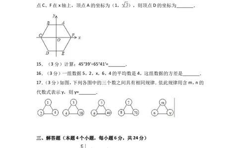 2017年内蒙古呼伦贝尔市中考数学试卷（A卷）（含解析版）_中考真题_2.数学中考真题2015-2024年_2017年全国中考数学160份
