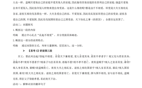 6《兼爱》（教案）_4-教培资料-26年最新资料-同步更新_初中高中教资_03科三专项（进去保存报考的学科即可）_02科三专项（笔记真题思维导图教学设计版本二）_03语文教案