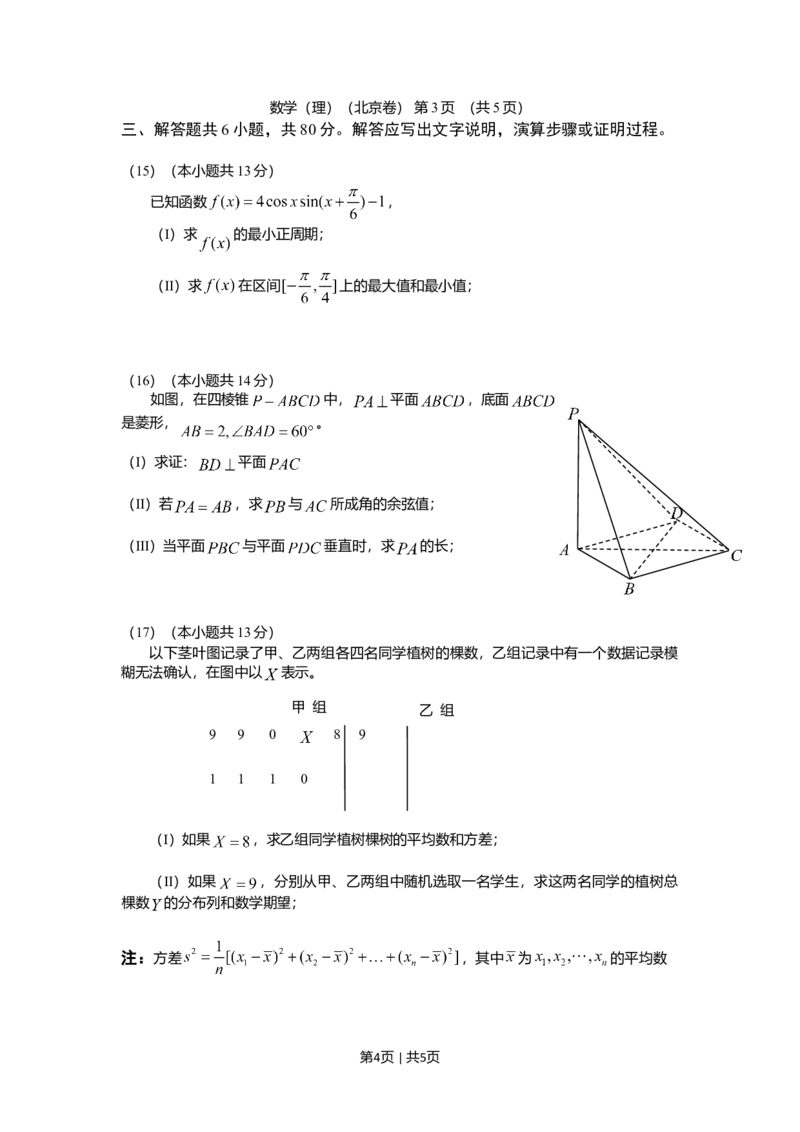2011年高考数学试卷（理）（北京）（空白卷）_1.高考2025全国各省真题+答案_01.2008-2024全国高考真题（按省份分类）_2.北京_2008-2024&middot;（北京）数学高考真题