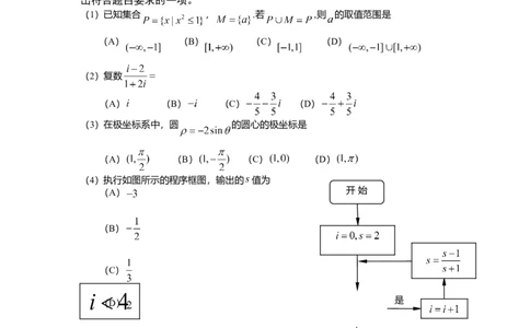 2011年高考数学试卷（理）（北京）（空白卷）_1.高考2025全国各省真题+答案_01.2008-2024全国高考真题（按省份分类）_2.北京_2008-2024&middot;（北京）数学高考真题