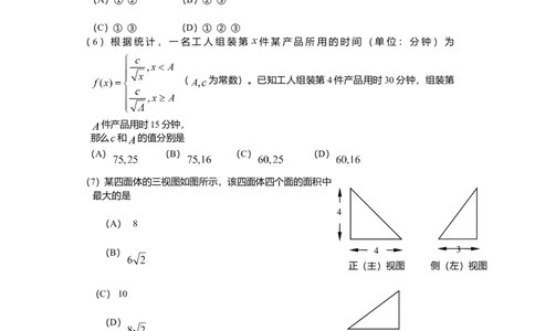 2011年高考数学试卷（理）（北京）（空白卷）_1.高考2025全国各省真题+答案_01.2008-2024全国高考真题（按省份分类）_2.北京_2008-2024&middot;（北京）数学高考真题