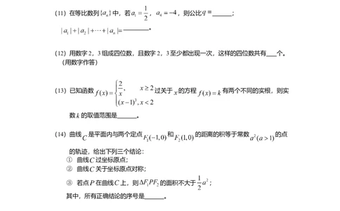2011年高考数学试卷（理）（北京）（空白卷）_1.高考2025全国各省真题+答案_01.2008-2024全国高考真题（按省份分类）_2.北京_2008-2024&middot;（北京）数学高考真题