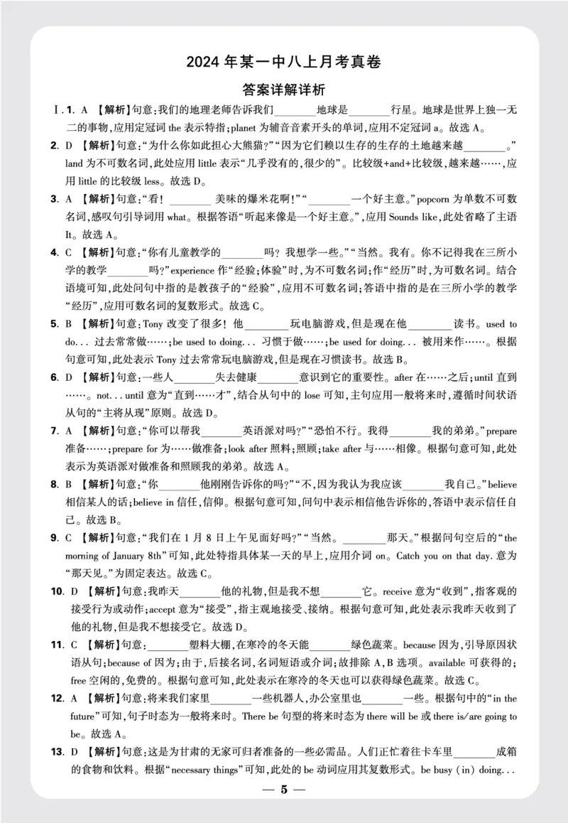 2.2024年某一中八上月考真卷答案_2026万唯系列预习复习_2025版《万唯初中预习视频课》789年级上册多版本_2025版万唯初二预习视频课英语人教版上册_视频_更多好题推荐_开学第一次月考卷