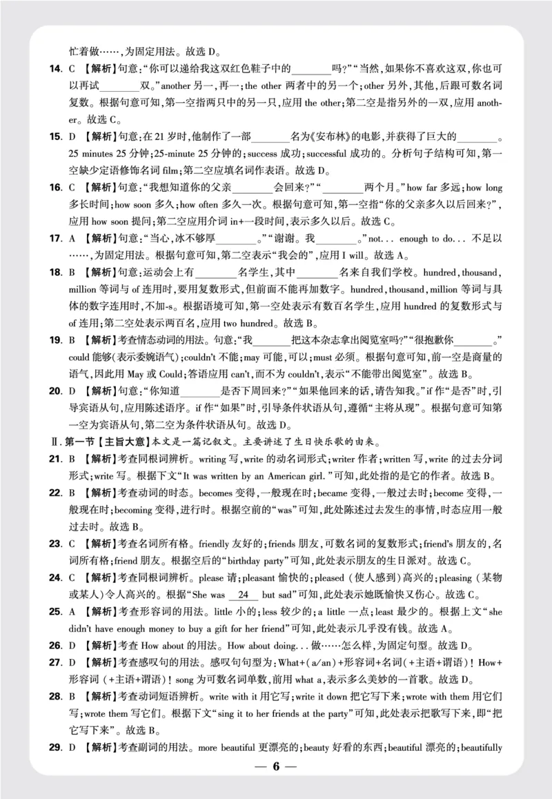 2.2024年某一中八上月考真卷答案_2026万唯系列预习复习_2025版《万唯初中预习视频课》789年级上册多版本_2025版万唯初二预习视频课英语人教版上册_视频_更多好题推荐_开学第一次月考卷