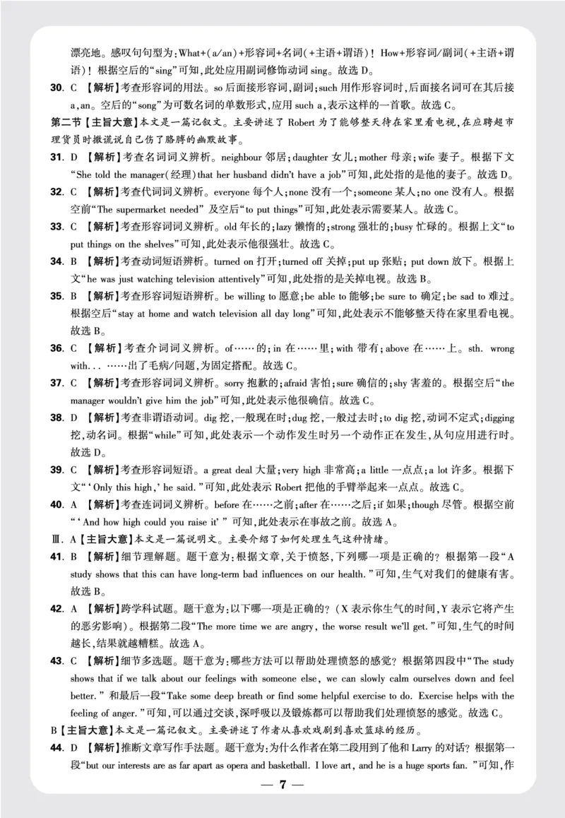 2.2024年某一中八上月考真卷答案_2026万唯系列预习复习_2025版《万唯初中预习视频课》789年级上册多版本_2025版万唯初二预习视频课英语人教版上册_视频_更多好题推荐_开学第一次月考卷