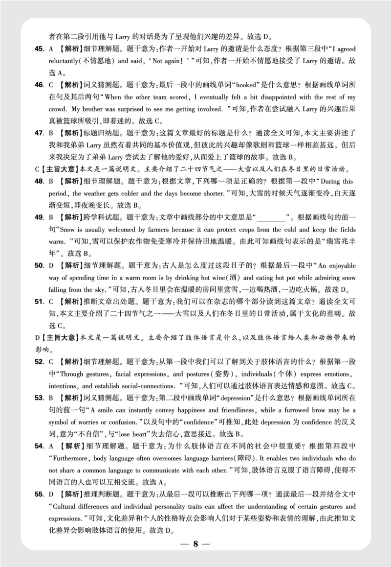 2.2024年某一中八上月考真卷答案_2026万唯系列预习复习_2025版《万唯初中预习视频课》789年级上册多版本_2025版万唯初二预习视频课英语人教版上册_视频_更多好题推荐_开学第一次月考卷