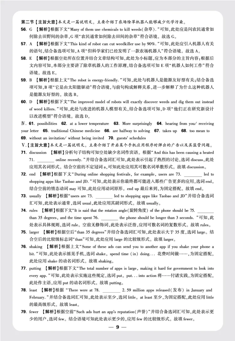 2.2024年某一中八上月考真卷答案_2026万唯系列预习复习_2025版《万唯初中预习视频课》789年级上册多版本_2025版万唯初二预习视频课英语人教版上册_视频_更多好题推荐_开学第一次月考卷