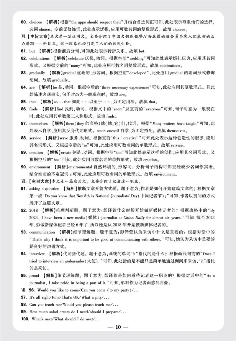 2.2024年某一中八上月考真卷答案_2026万唯系列预习复习_2025版《万唯初中预习视频课》789年级上册多版本_2025版万唯初二预习视频课英语人教版上册_视频_更多好题推荐_开学第一次月考卷