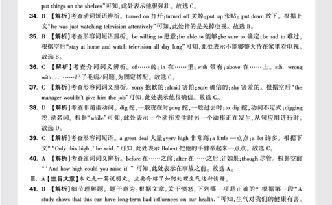 2.2024年某一中八上月考真卷答案_2026万唯系列预习复习_2025版《万唯初中预习视频课》789年级上册多版本_2025版万唯初二预习视频课英语人教版上册_视频_更多好题推荐_开学第一次月考卷