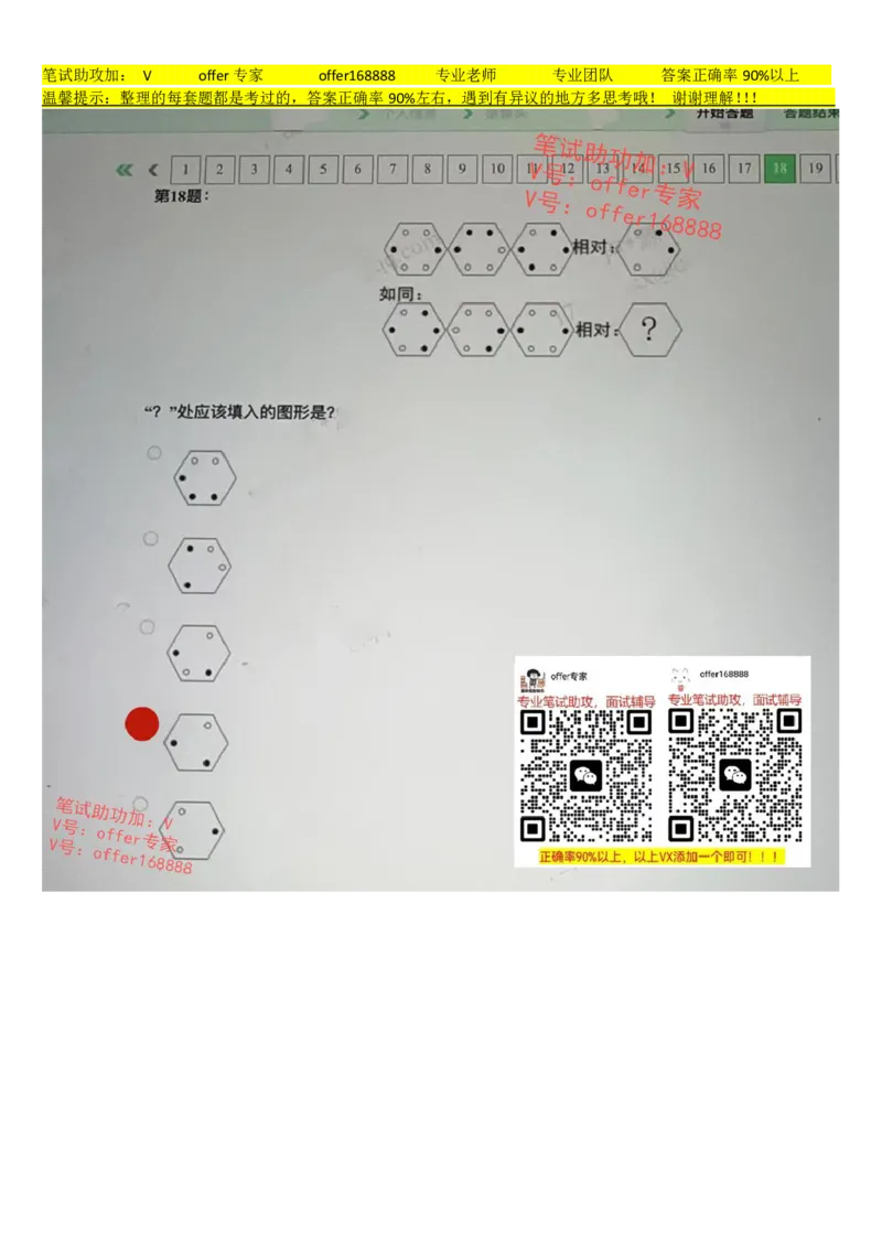 24届腾讯综合素质测评项目三第7套（7月21日）_02、智鼎汇总_02、智鼎汇总_重点：腾讯2023最新题库（智鼎题库）