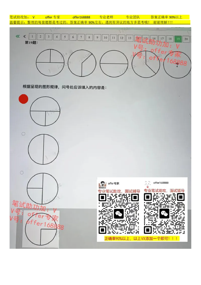 24届腾讯综合素质测评项目三第7套（7月21日）_02、智鼎汇总_02、智鼎汇总_重点：腾讯2023最新题库（智鼎题库）