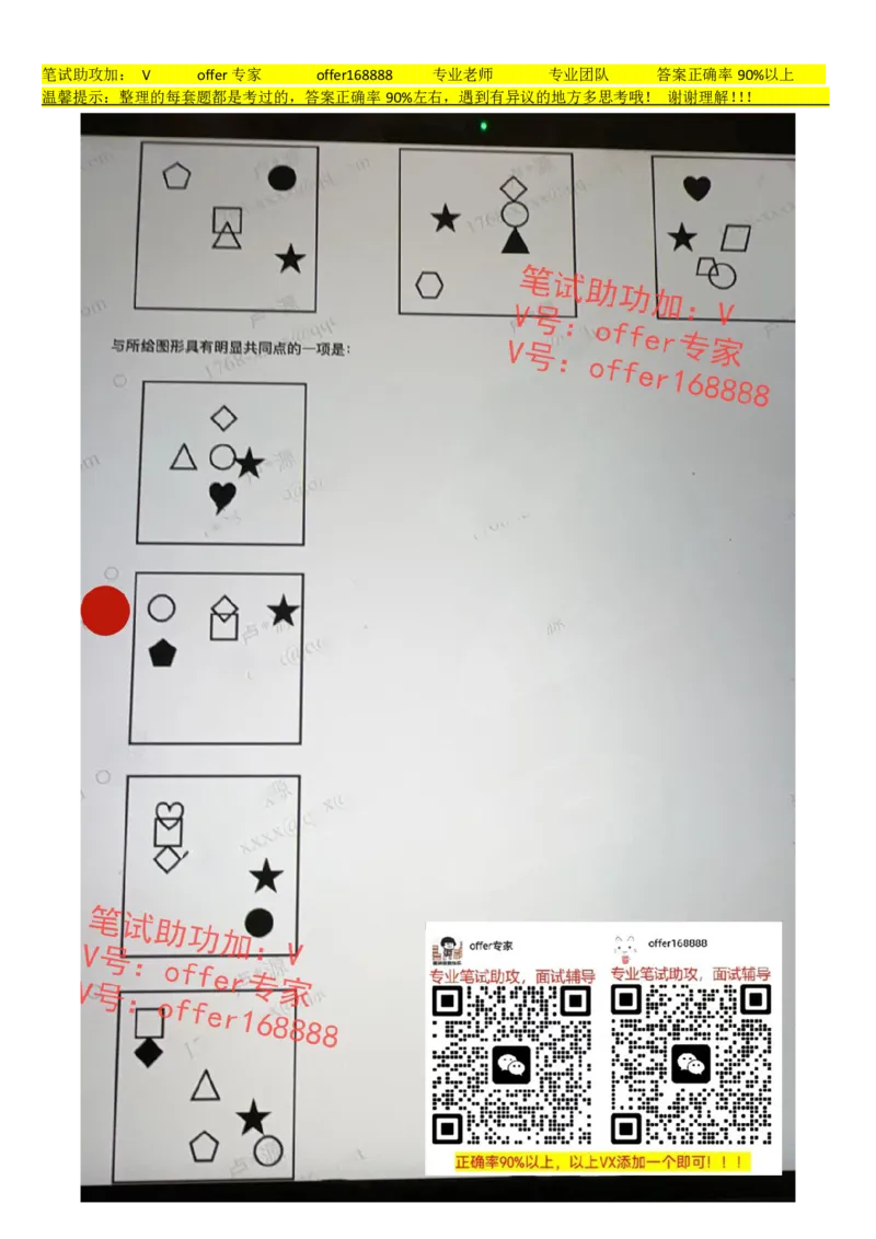 24届腾讯综合素质测评项目三第7套（7月21日）_02、智鼎汇总_02、智鼎汇总_重点：腾讯2023最新题库（智鼎题库）