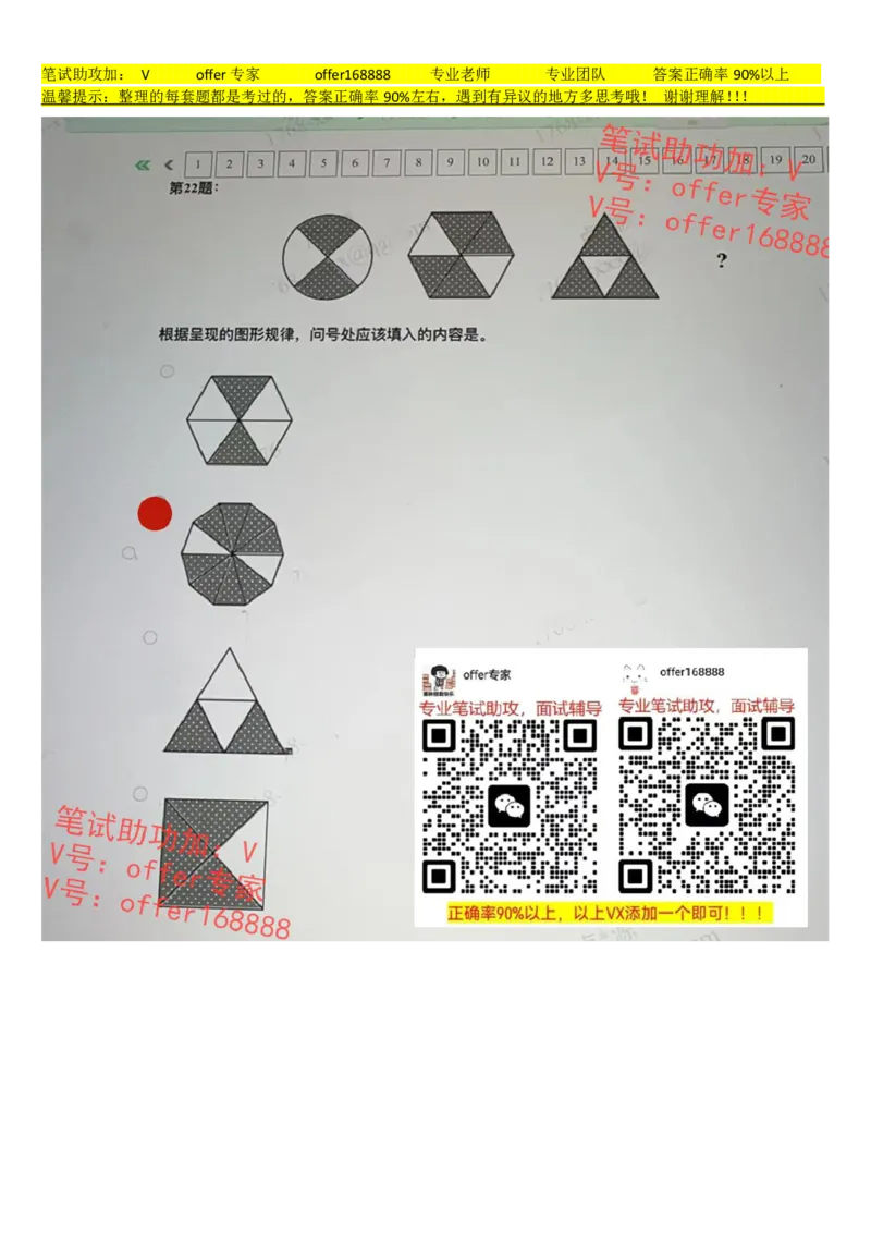 24届腾讯综合素质测评项目三第7套（7月21日）_02、智鼎汇总_02、智鼎汇总_重点：腾讯2023最新题库（智鼎题库）