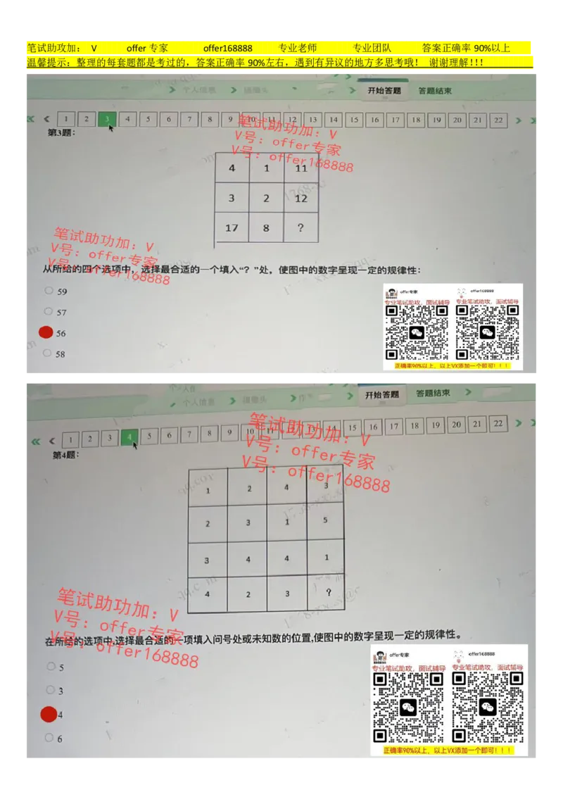 24届腾讯综合素质测评项目三第7套（7月21日）_02、智鼎汇总_02、智鼎汇总_重点：腾讯2023最新题库（智鼎题库）