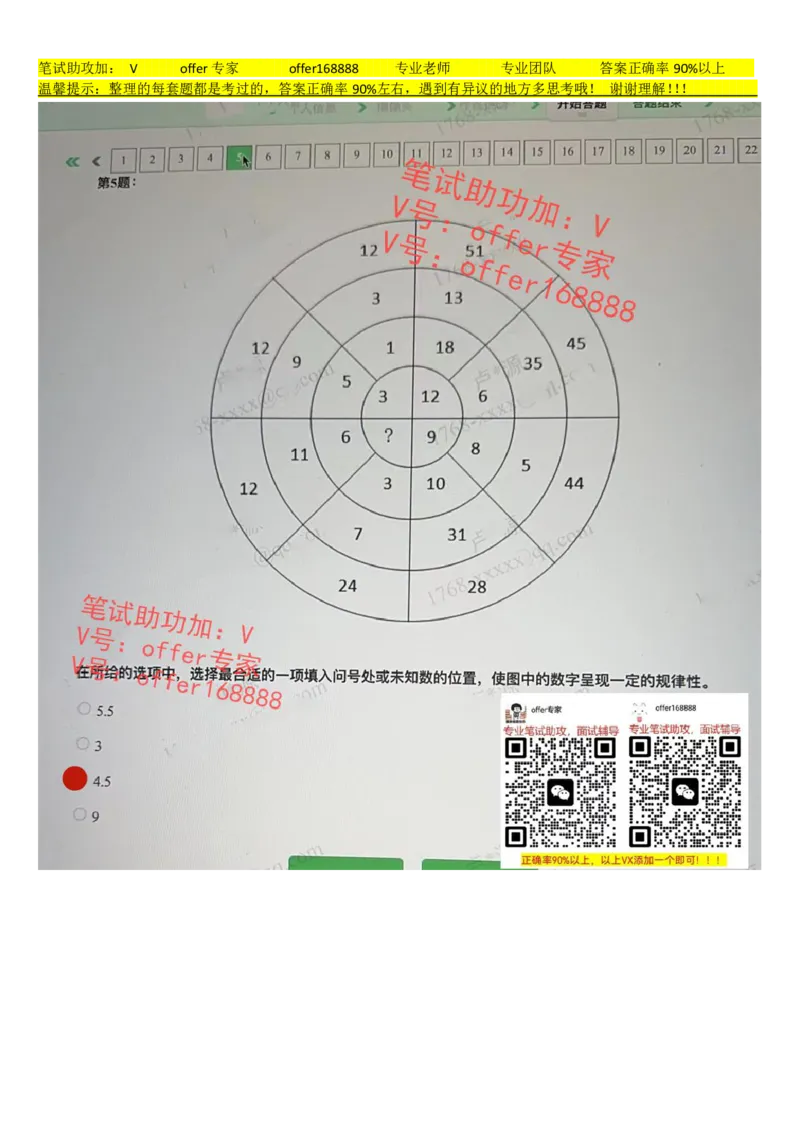 24届腾讯综合素质测评项目三第7套（7月21日）_02、智鼎汇总_02、智鼎汇总_重点：腾讯2023最新题库（智鼎题库）