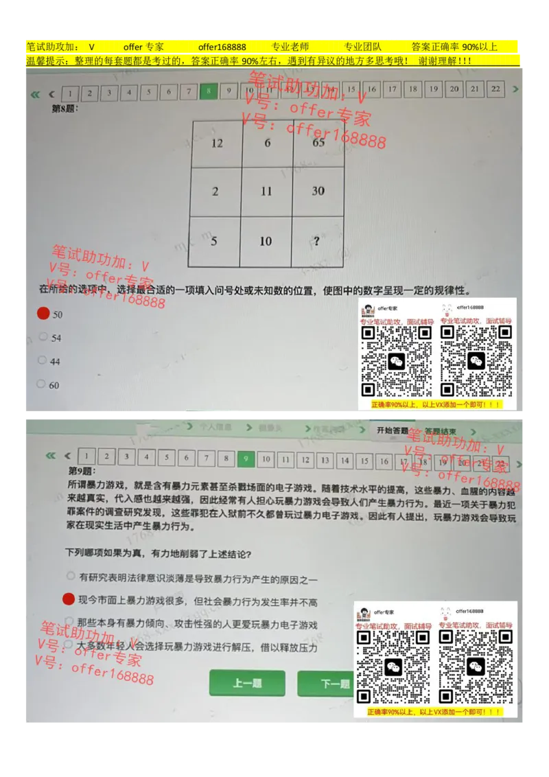 24届腾讯综合素质测评项目三第7套（7月21日）_02、智鼎汇总_02、智鼎汇总_重点：腾讯2023最新题库（智鼎题库）