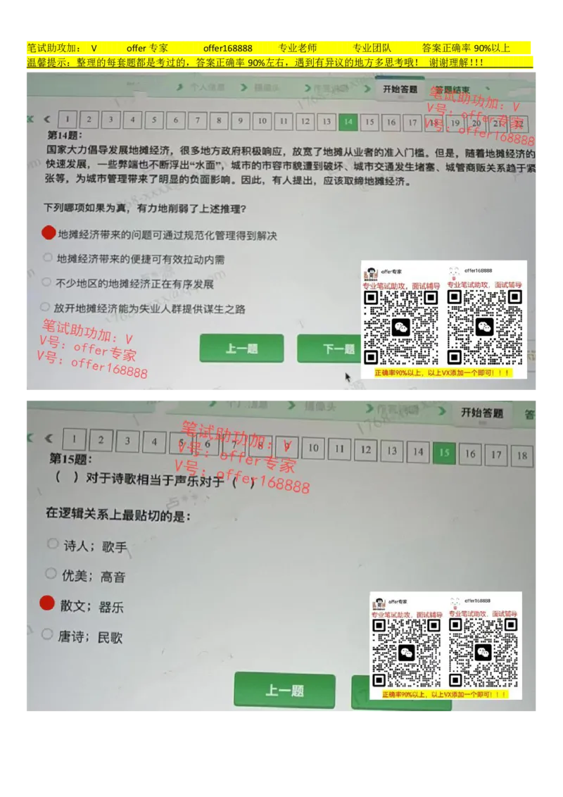 24届腾讯综合素质测评项目三第7套（7月21日）_02、智鼎汇总_02、智鼎汇总_重点：腾讯2023最新题库（智鼎题库）