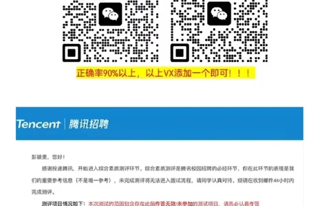 24届腾讯综合素质测评项目三第7套（7月21日）_02、智鼎汇总_02、智鼎汇总_重点：腾讯2023最新题库（智鼎题库）