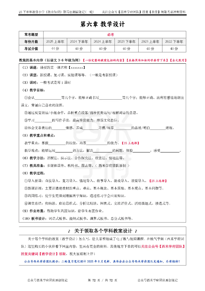 25下小学-教育知识-一轮默写自测笔记_4-教培资料-26年最新资料-同步更新_小学教资_04小学重点笔记_25下教资笔试西米学府学霸笔记（中小：科一科二）_小学：一轮重点笔记+默写本